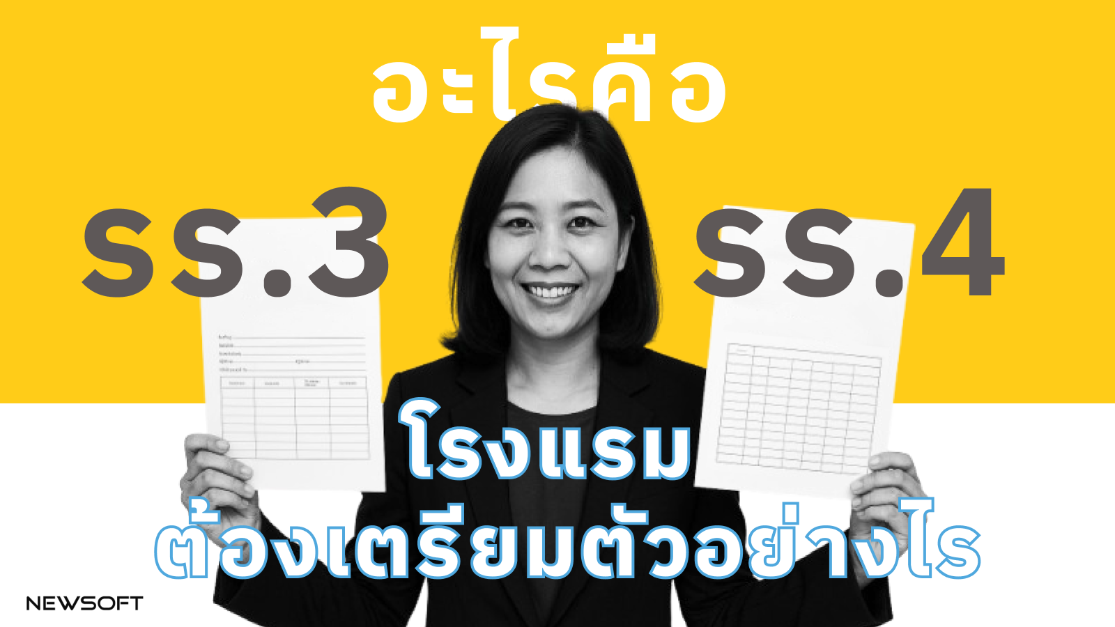 รายงาน รร.3 และ รร.4