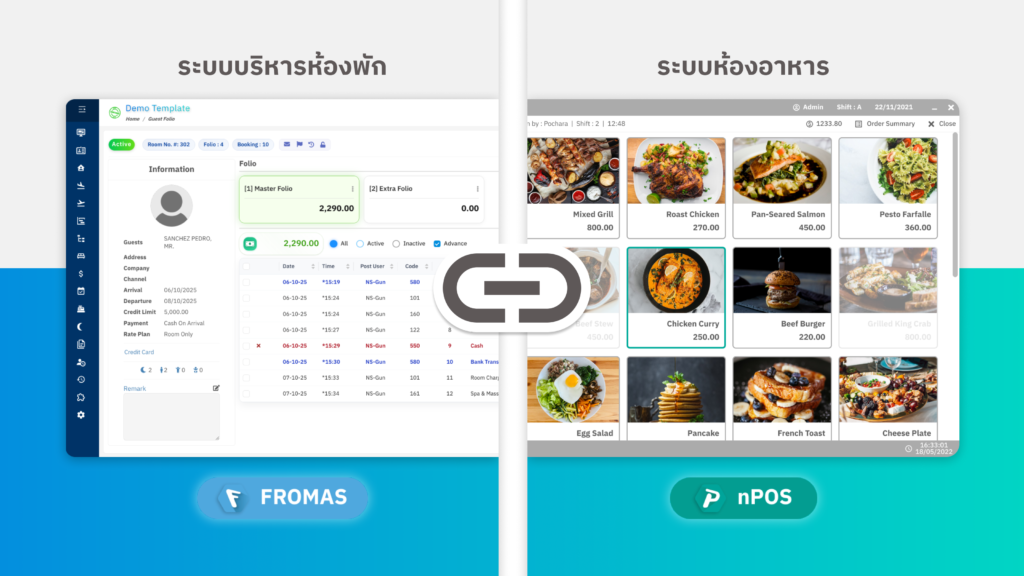 FROMAS - nPOS การเชื่อมต่อระบบ POS ห้องอาหาร เข้ากับ ระบบ PMS โรงแรม